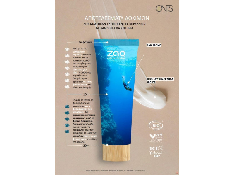 Zao Organic Moisturising Face Sunscreen SPF 50 – Βιολογική Ενυδατική Αντηλιακή προσώπου SPF 50, για όλους τους τύπους δέρματος